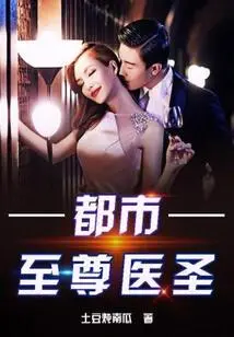 The Supreme Medical Saint of the City