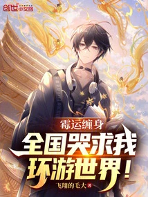 I'm Plagued by Bad Luck, and the Whole Country is Crying Out for Me to Travel Around the World!