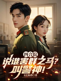 Siheyuan: Who is the Black Sheep? Call the Police!