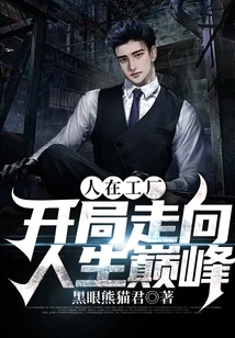 People Are in the Factory, Starting to Reach the Peak of Life