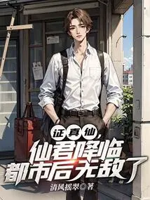 Prove the True Immortal, the Immortal King Becomes Invincible after Arriving in the City