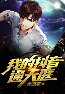 My Tiktok Reaches Heaven