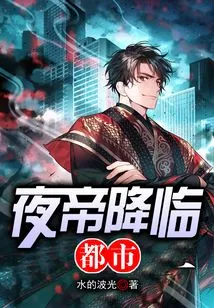 The Night Emperor Comes to the City