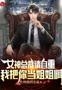 Goddess Ceo, Please Respect Yourself, I Treat You as My Sister