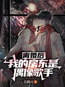 After the Divorce, My Landlord Was an Idol Singer