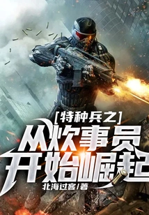 The Rise of Special Forces from Cooks