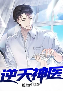 God-defying Miracle Doctor