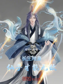 Immortality: Possessing a Fairy Can Make You Invincible