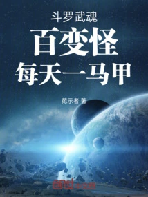 Douluo Wuhun's Various Monsters Wear a Vest Every Day