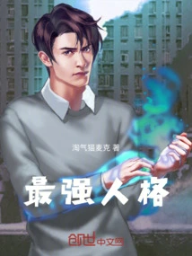 Strongest Personality