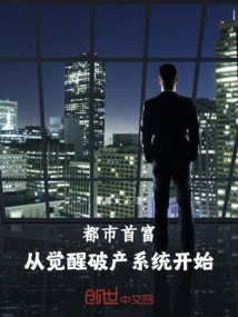 City: the Richest Man Starts from Awakening to the Bankruptcy System