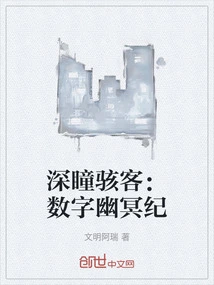 Deep Eye Hacker: Digital Netherworld