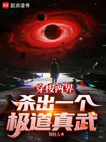 Travel between Two Realms and Kill a True Martial Artist!