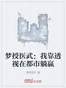 Dream Teaches Medicine: I Rely on Clairvoyance to Survive in the City