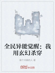 Awakening of National Superpowers: I Use Fantasy to Kill