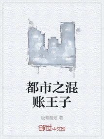 The Bastard Prince of the City