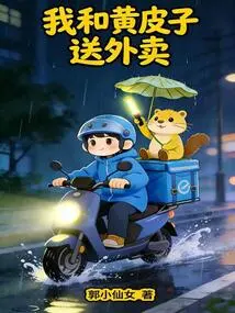 Huang Pizi and I Deliver Food