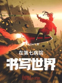 Writing the World in the Seventh Hospital