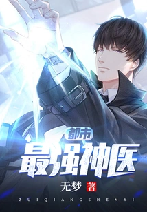 The Most Powerful Miracle Doctor in the City