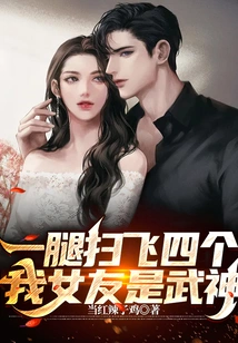 Sweeping Four of Them Away with One Kick, My Girlfriend is the God of War!