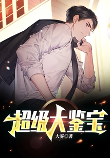 Super Treasure Appraisal