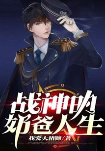 The Life of the God of War as a Nanny