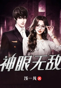 Divine Eye Invincible