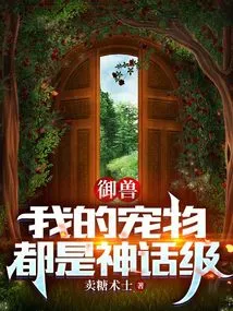 Beast Control: My Pets Are All Mythical Level