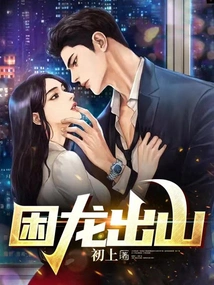 The Trapped Dragon Comes Out of the Mountain