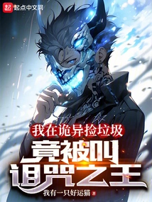 I Was Weirdly Picking up Trash and Was Called the Cursed King