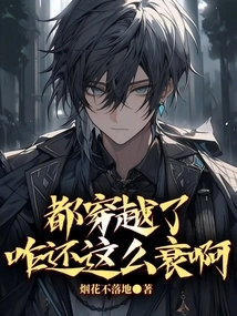 You've Traveled Through Time, Why Are You Still so Bad?