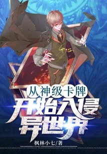 Start Invading Another World with God-level Cards