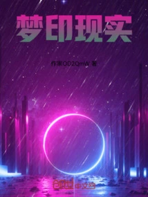 Dream Imprints Reality