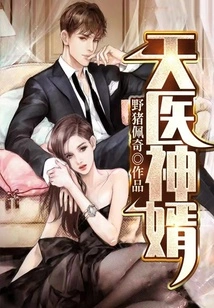 Heavenly Doctor and Divine Son-in-law