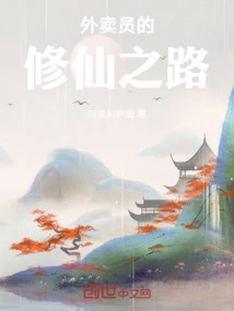 The Deliveryman's Path to Immortality