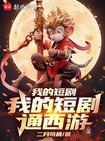 My Short Play Leads to Journey to the West