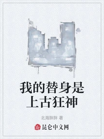 My Substitute is the Ancient Mad God