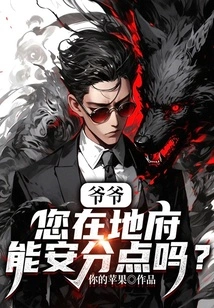 Grandpa, Can You Be at Peace in the Underworld?