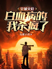 Global Disaster, Leukemia Makes Me Crazy