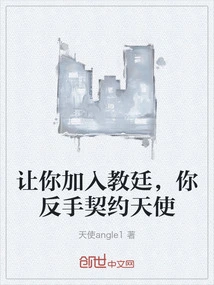 Let You Join the Holy See, You Backhand the Contract Angel