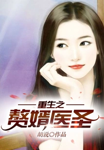 The Reborn Son-in-law, the Medical Saint