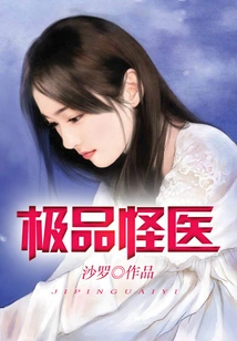 The Best Weird Doctor