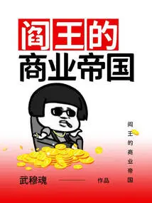 The Business Empire of the King of Hell