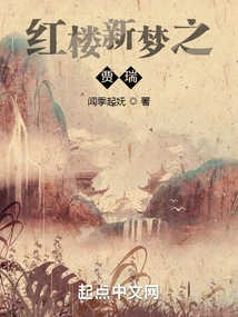 New Dream of Red Mansions - Jia Rui