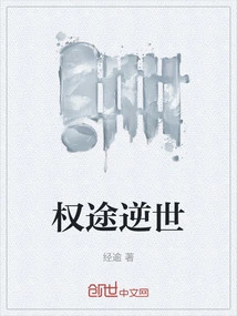 The Way of Power Goes Against the World