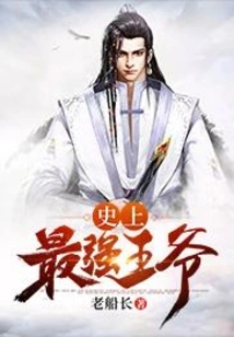 The Strongest Prince in History