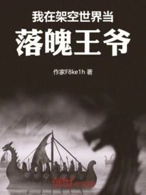 I Am a Down-and-out Prince in an Imaginary World