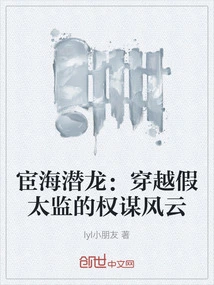 Officials and Hidden Dragons: Traveling Through the Machiavellian Turmoil of Fake Eunuchs