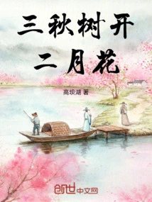 Three Autumn Trees Bloom in February