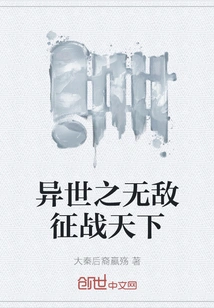 Invincible from Another World, Conquering the World